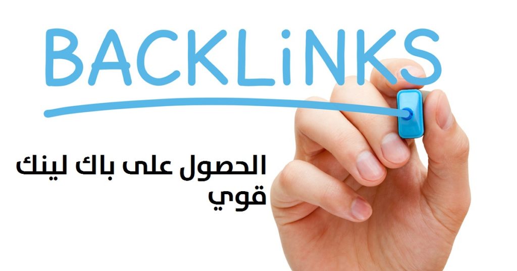 أقوى 215 باك لينك Backlinks قائمة مواقع باك لينك