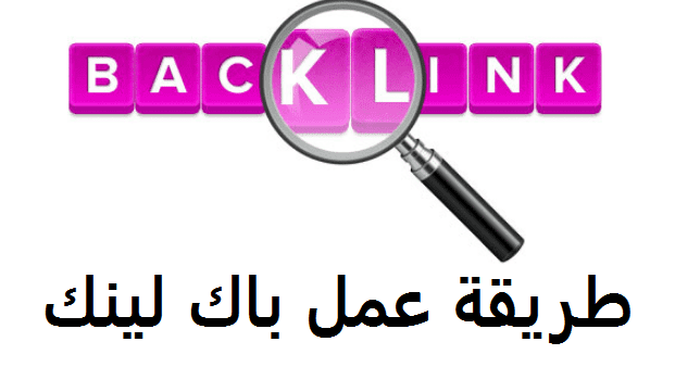 أقوى 215 باك لينك Backlinks قائمة مواقع باك لينك