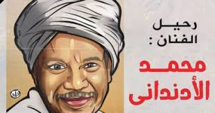 سبب وفاة الفنان محمد الإدنداني