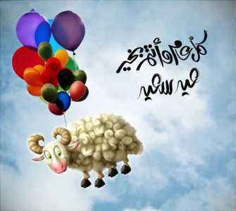 تهنئة عيد الأضحى المبارك: تهاني عيد الأضحى 2023
