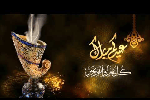 تهنئة عيد الأضحى المبارك: تهاني عيد الأضحى 2023