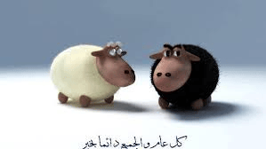 تهنئة عيد الأضحى المبارك: تهاني عيد الأضحى 2023