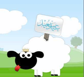 تهنئة عيد الأضحى المبارك: تهاني عيد الأضحى 2023