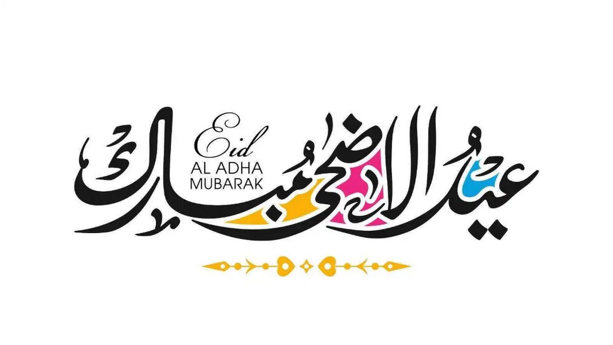 أجمل عبارات تهنئة عيد الأضحى مكتوبة 2023