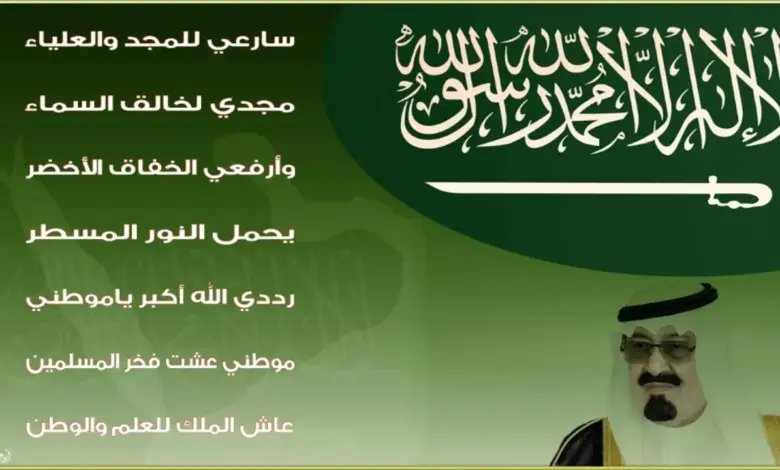 اجمل عبارات تهنئة باليوم الوطني السعودي 93