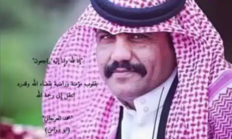 سبب وفاة محمد العرجاني الفنان السعودي