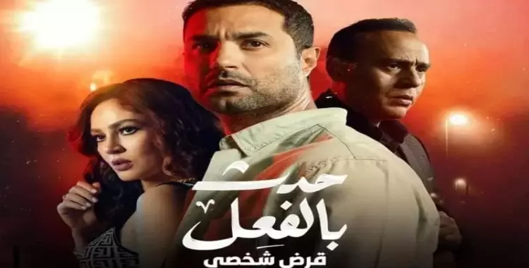 قصة مسلسل قرض شخصي