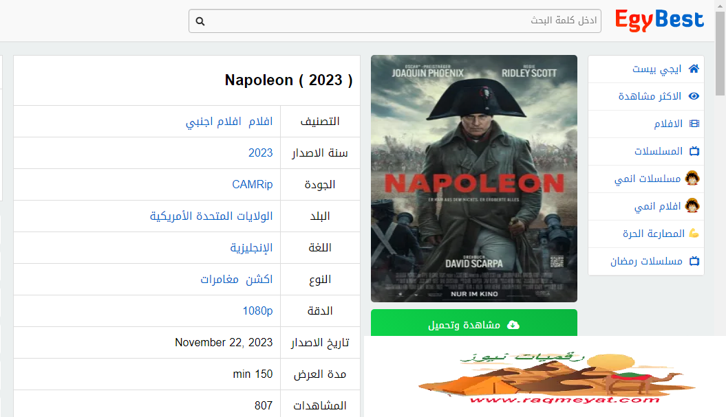 لينك تحميل فيلم نابليون مترجم عربي بجودة HD مجاناً ماي سيما وايجي بست